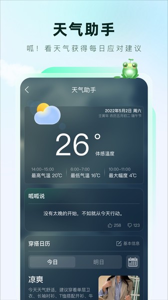 呱呱天气官方app