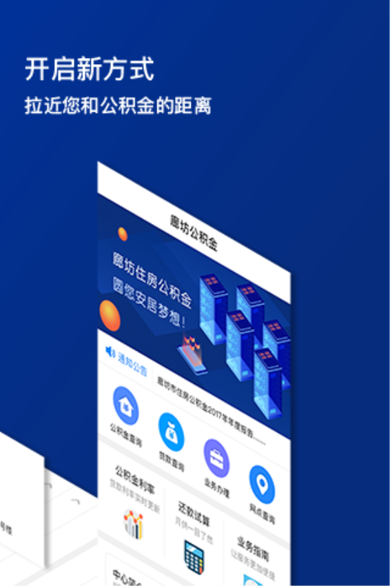 廊坊市公积金app