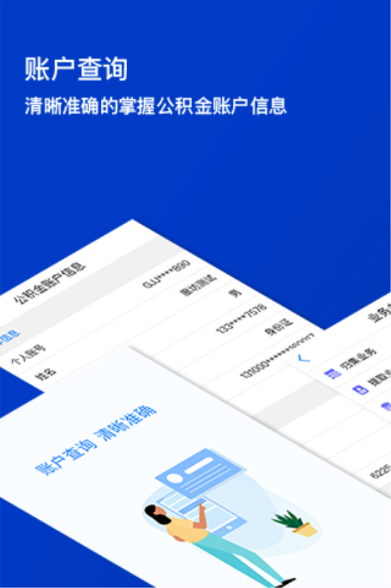 廊坊市公积金app