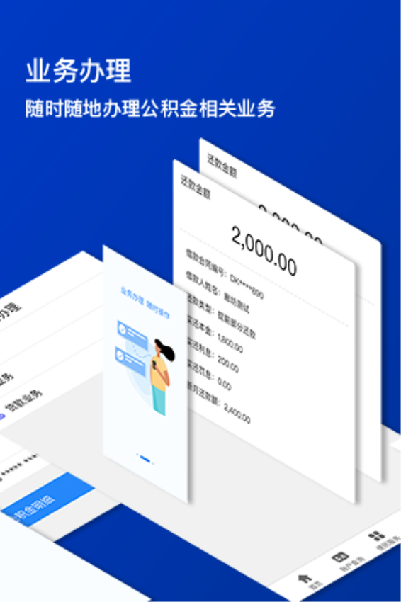 廊坊市公积金app