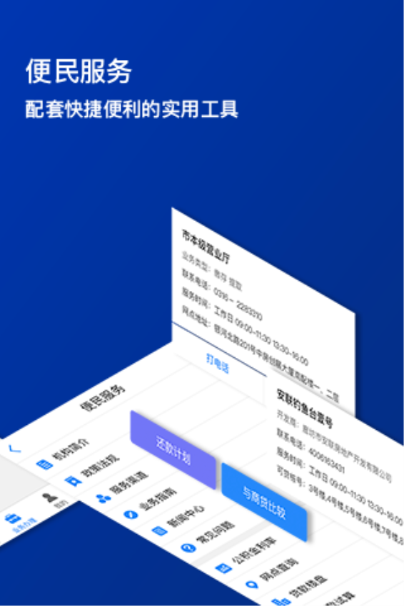廊坊市公积金app