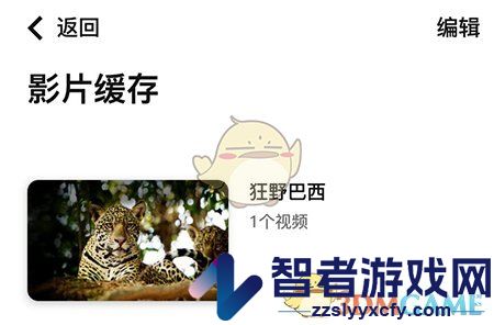 欢喜首映下载缓存视频方法