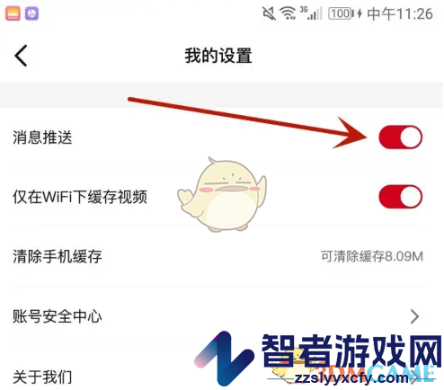 欢喜首映关闭消息推送方法