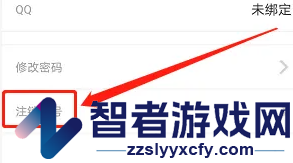 墨记注销账号方法