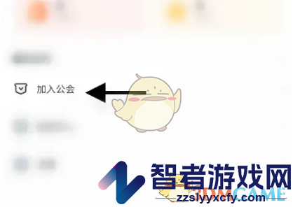 咕咕语音加入公会方法