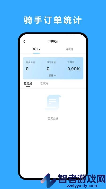 优翼汇骑手版app下载