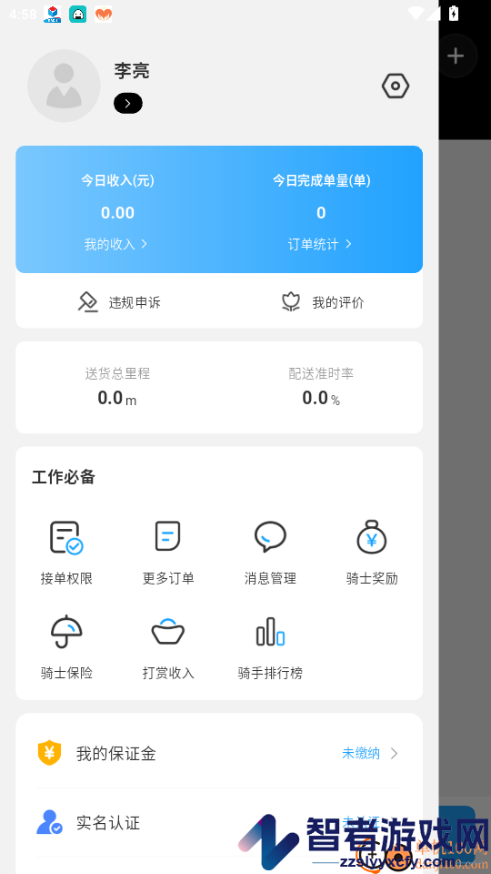 优翼汇骑手版app下载
