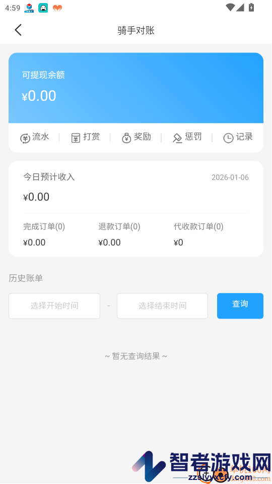 优翼汇骑手版app下载