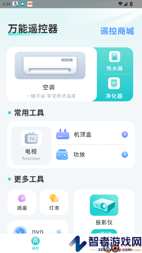 数字电视遥控器app最新版下载