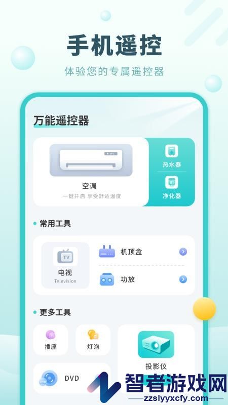 数字电视遥控器app最新版下载