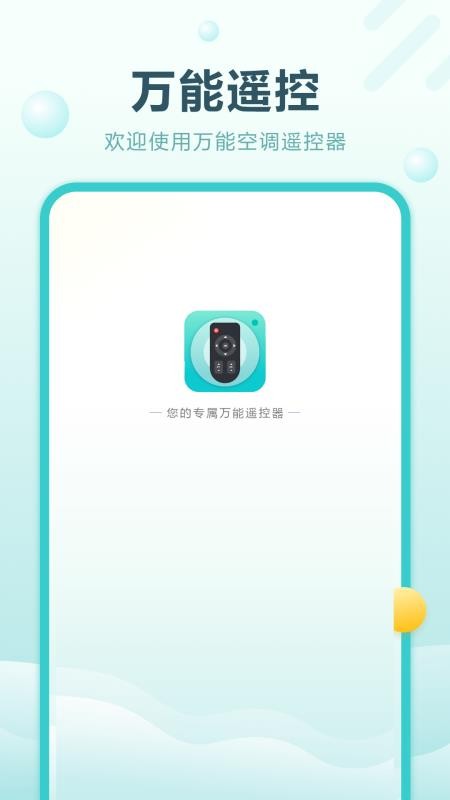 数字电视遥控器免费版