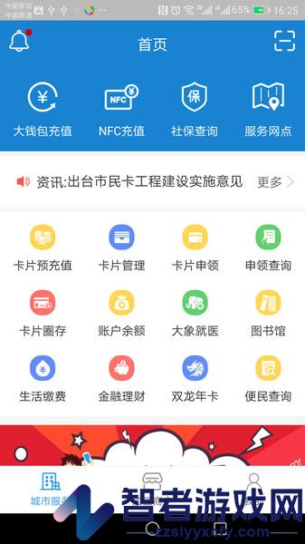 金华市民卡app下载