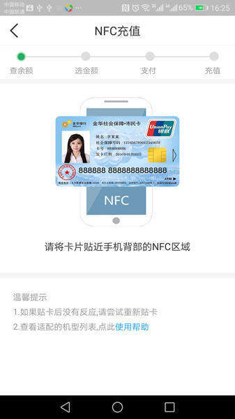 金华市民卡官方app