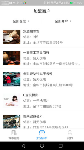 金华市民卡官方app