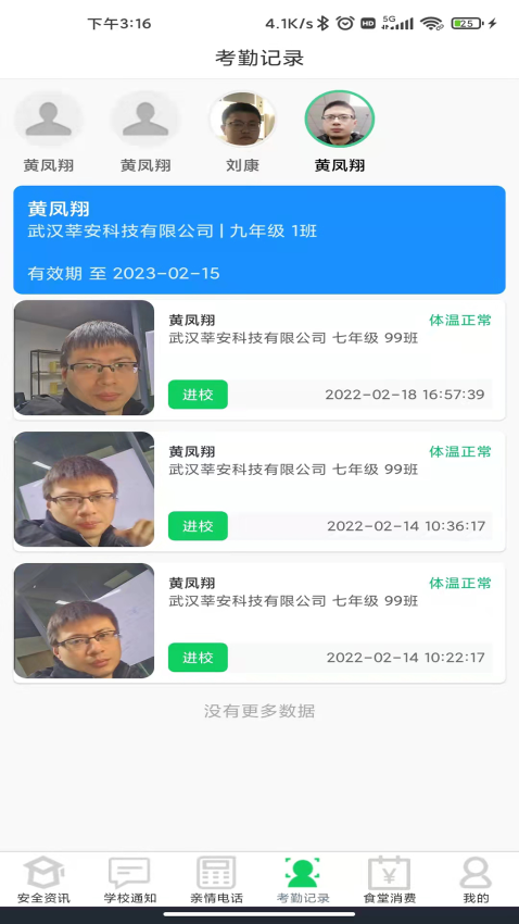 莘安校园app安卓版