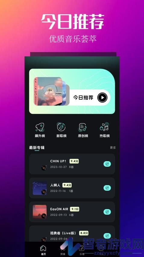 音乐时刻app官方正版下载