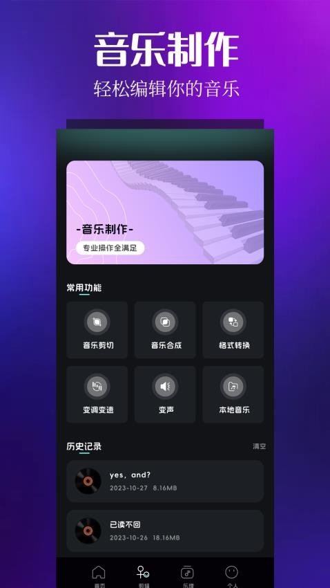 音乐时刻最新版