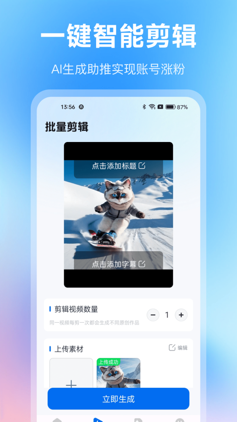 AI批量视频生成app手机版