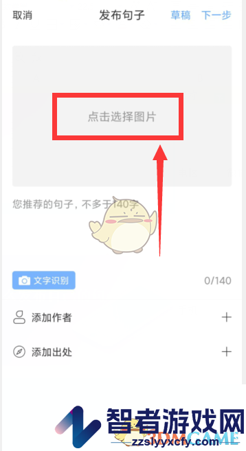 句子控添加图片方法