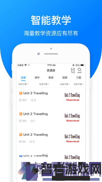 亿起点教师端下载