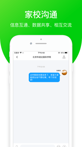 亿起点app教师端
