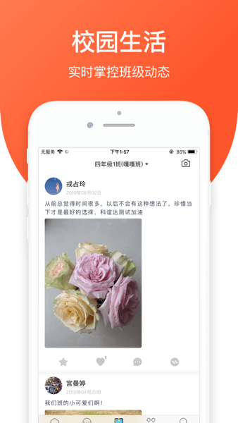 亿起点app教师端