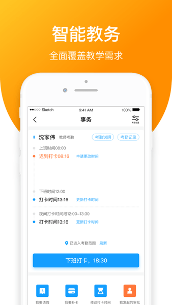 亿起点app教师端