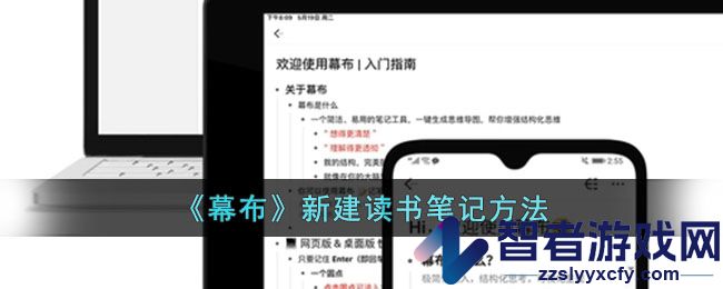 幕布新建读书笔记方法