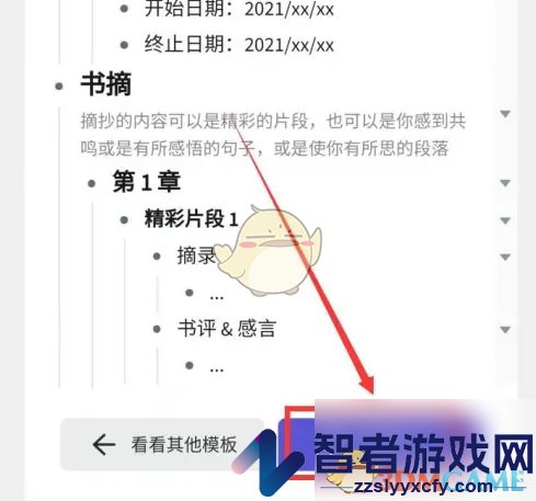 幕布新建读书笔记方法