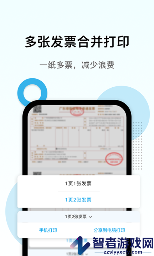 电子发票打印软件下载