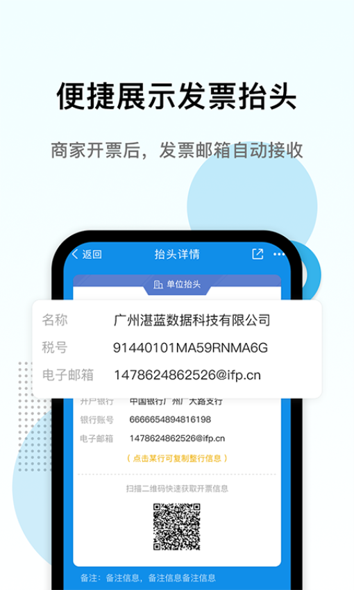 电子发票打印app