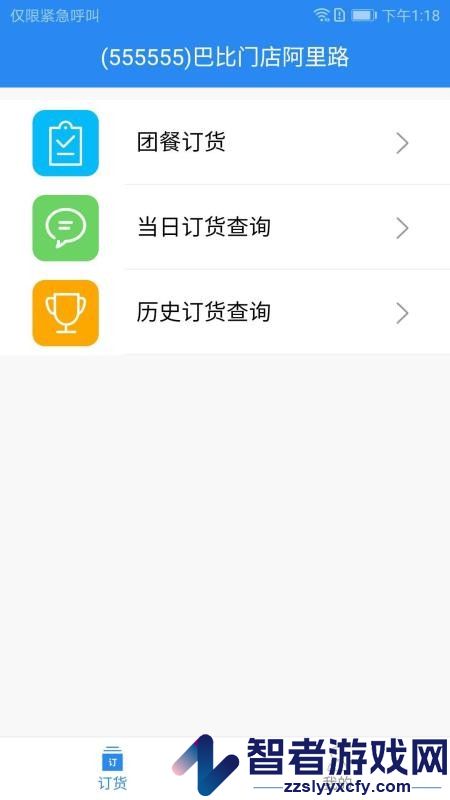 中饮食品订货端app官方版下载