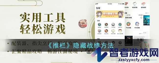 推栏隐藏战绩方法