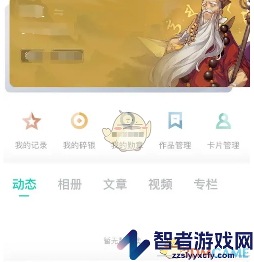 推栏隐藏战绩方法