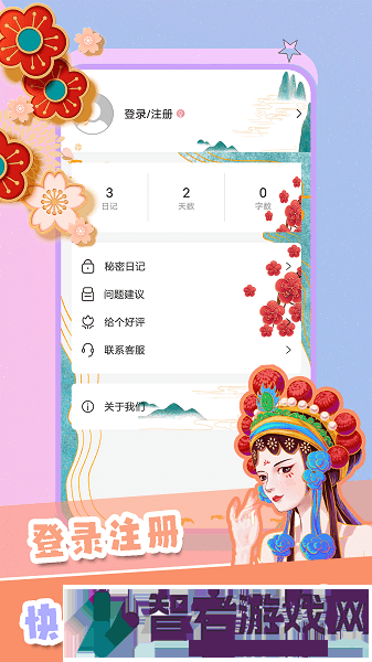 千本手账软件免费下载