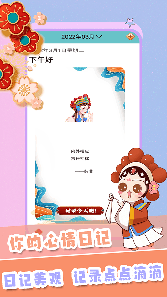千本手账最新版