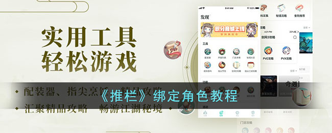 《推栏绑定角色教程：详细步骤指南解析》