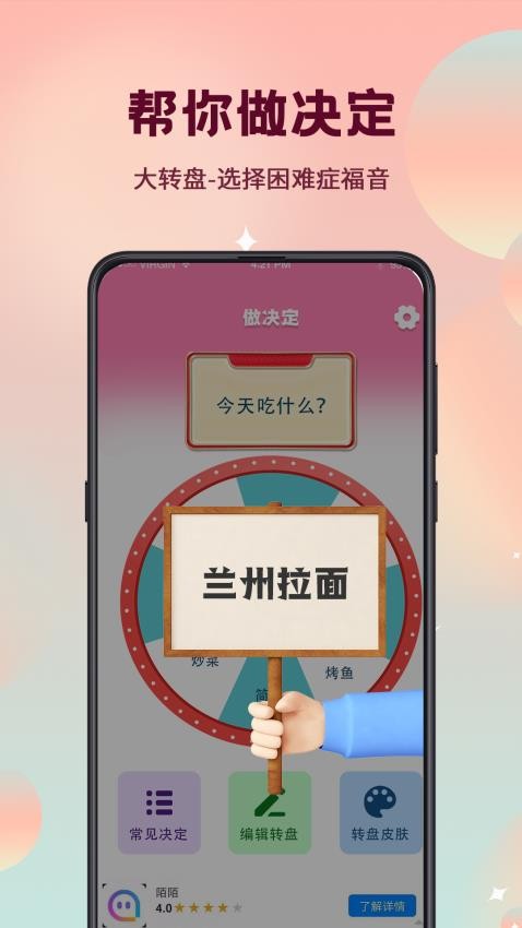 真心话大冒险转盘选择手机版