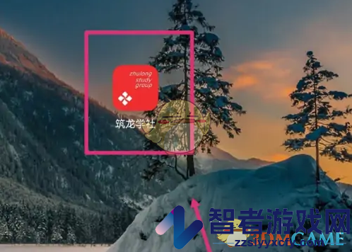筑龙学社下载课程方法