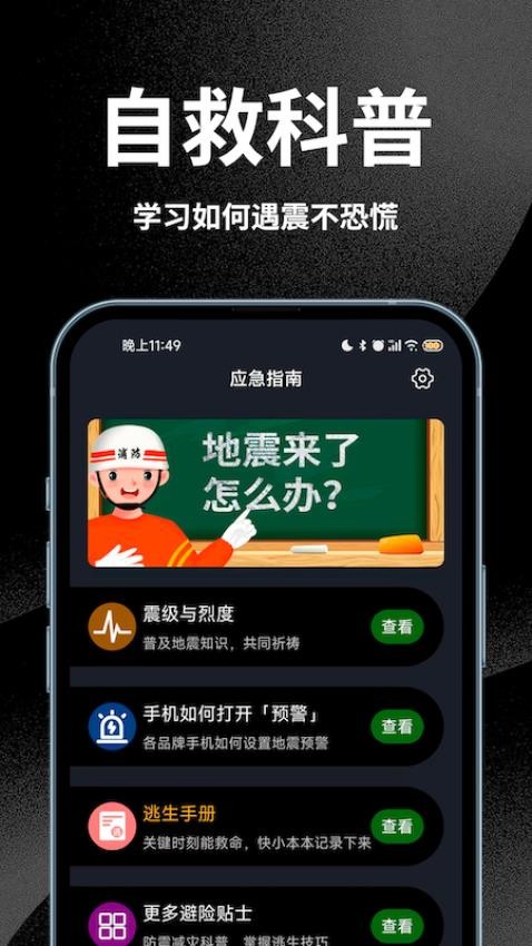 地震预警全球版最新版