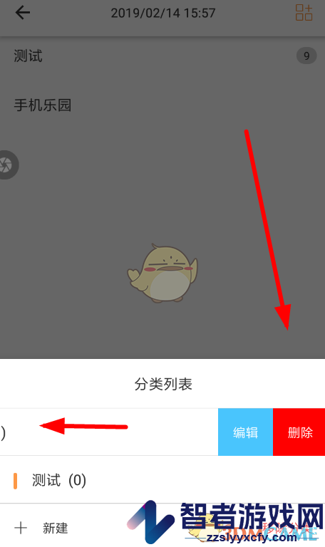 墨记删除分类方法