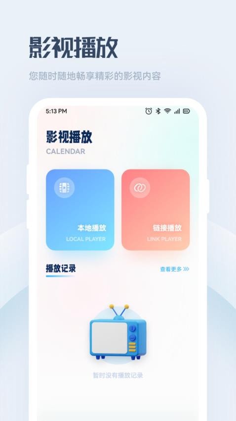 今日影视播放器官网版