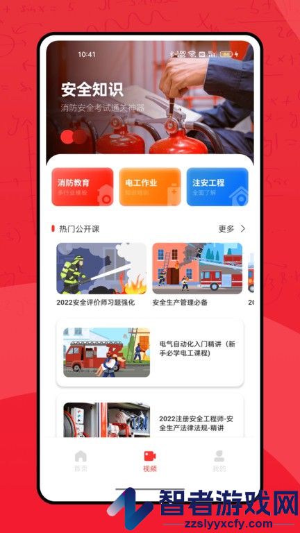 全民消防学习平台app下载