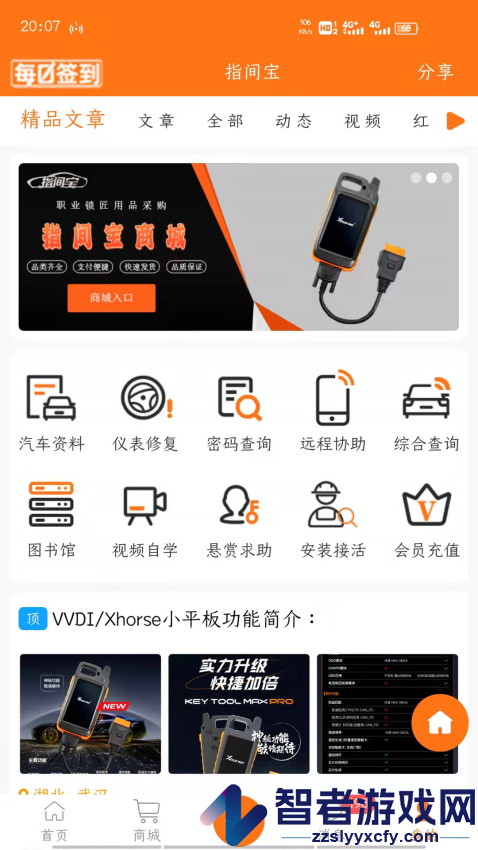 指间宝汽车钥匙app下载