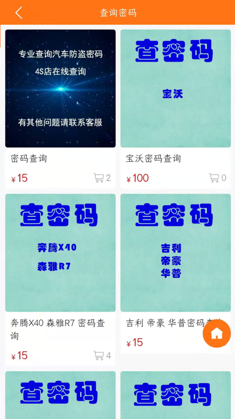 指间宝汽车资料查询平台