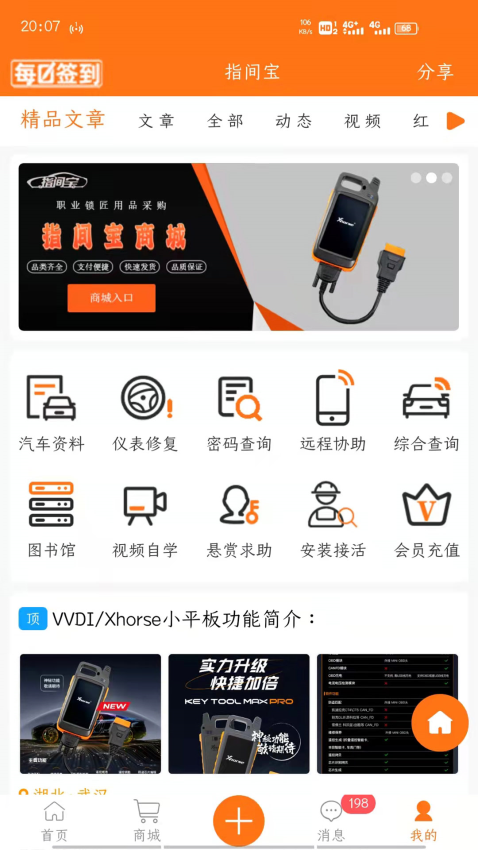 指间宝汽车资料查询平台
