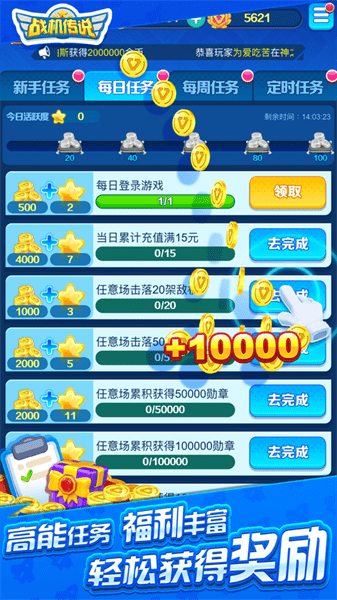 战机传说最新版