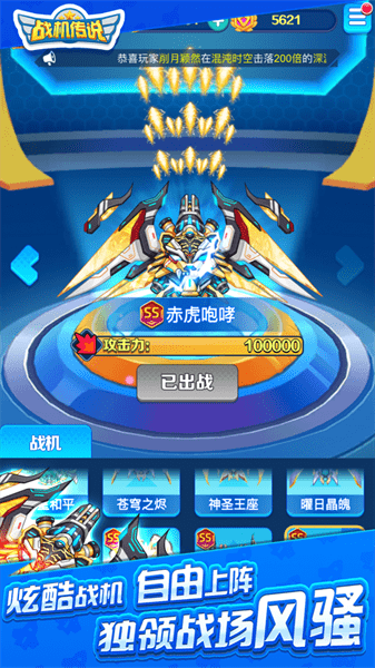 战机传说最新版
