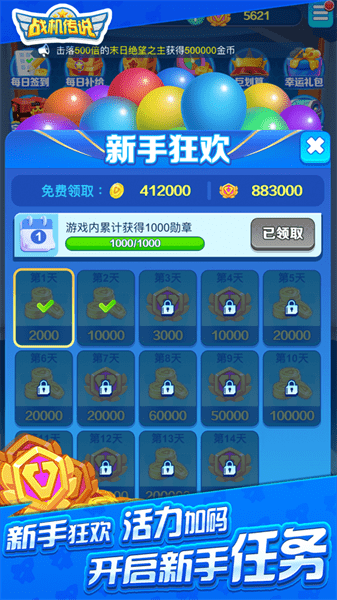 战机传说最新版
