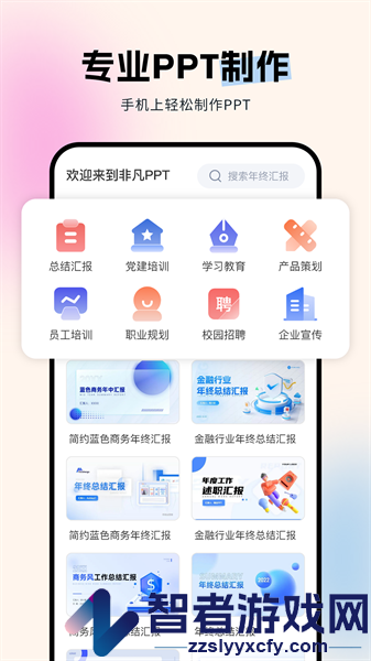 非凡ppt制作工具下载